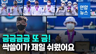 역시 세계 최강 한국 양궁…12년만에 세계선수권 싹쓸이  연합뉴스 Yonhapnews [upl. by Lomaj74]