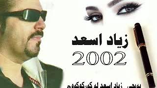 zyad asad nwsebwe زياد اسعد  نوسيبوى [upl. by Yelnahs]