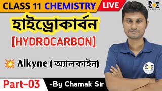 হাইড্রোকার্বন Hydrocarbon অ্যালকাইন Alkyne  Class11 [upl. by Davey]