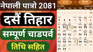 नेपाली पात्रो २०८१🇳🇵nepali calendar 2081 nepali patro 2081 nepali calendar हाम्रो पात्रो [upl. by Grantley]