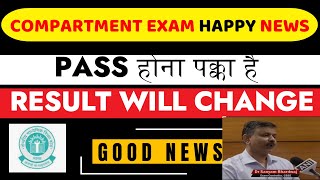 CBSE Compartment RT exam 🎉 PASS होना पक्का है big GOOD news 😱class 10th 12th urgent cbse [upl. by Knapp]