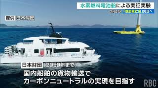 水素燃料電池船「HANARIA」 二酸化炭素出さずに30キロの運航に成功 [upl. by Tasiana]