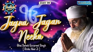 JAGNA JAGAN NEEKA HAR KIRTAN MEH JAGNA  BHAI GURPREET SINGH RINKU VEERJICHALIYA 2024  DAY 39 [upl. by Waters]