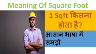 Square Feet क्या होता है Meaning of square foot  1 square foot कितना होता है। [upl. by Yendic]