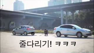 보배줄다리기동아 hello CAR  프라이드SM3 크루즈flv [upl. by Meridith701]