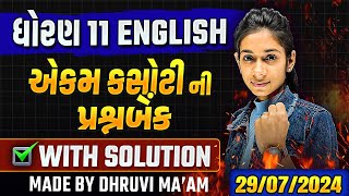 Std 11 Eng Ekam Kasoti Full Question Bank With Solution  English Ekam Kasoti July 2024 [upl. by Annie]