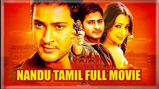 Nandu Full Tamil Movie  Mahesh Babu Trisha Krishnan Sonu Sood [upl. by Eloise]