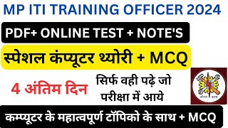 ITI TRAINING OFFICER TO  ITI COPA TRADE CLASS  MP TO COPA कम्प्यूटर क्लास [upl. by Tadeas490]