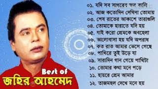 যদি সব সাগরের জল কালি হতোজহির আহম্মেদ [upl. by Leatrice]