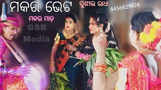 Makara bhet  8456829828Susil Radha Bakti odia Debananda Seth Duti  Chuleswar Danda Nrutya [upl. by Kcoj]