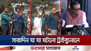 সালমানআনিসুলের পক্ষে শুনানি থেকে সরে দাঁড়ালেন অ্যাডভোকেট সমাজী  Tribunal  Jamuna TV [upl. by Sremlahc]