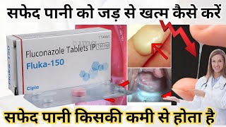 fluconazole tablet ip 150 mg kis kaam aati hai  candida infection in hindi [upl. by Henn983]