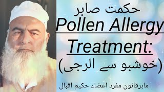 Pollen Allergy Treatment  خوشبو سے الرجی  पराग से एलर्जी  Hakeem Iqbal [upl. by Silliw]