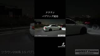 バブリング施工☆トヨタ クラウン 35 V6 2GRFSE TOYOTA CROWN PopsampBangs [upl. by Bradwell]