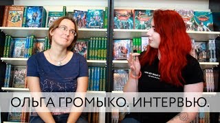 ОЛЬГА ГРОМЫКО ТЕРРИ ПРАТЧЕТТ КОМПЬЮТЕРНЫЕ ИГРЫ И МНОГОЕ ДРУГОЕ [upl. by Nnaarat]