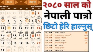 nepali calendar २०८० nepali patro २०८०patro 2080 nepali calendar 2080 nepali patro 2080 [upl. by Athalie817]