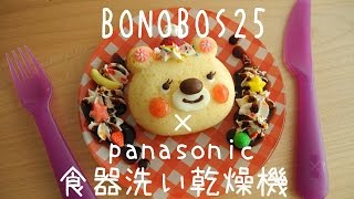 最新食器洗い乾燥機をご紹介♪（初公開！BONOBOSキッチンも★笑 ） [upl. by Onafets651]