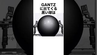 GANTZとは一体何だったのか【GANTZ】gantz GANTZ anime 漫画 解説 [upl. by Ansaev94]