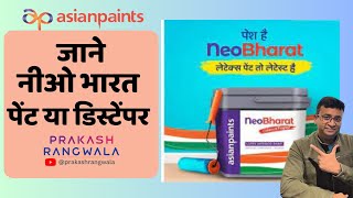 asian paints Neo Bharat Latex Interior Paintsजाने नीओ भारत पेंट या डिस्टेंपर [upl. by Idnal]