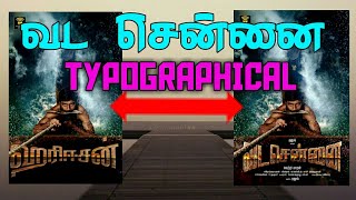 வட சென்னைVada Chennai movie tamil font typographical by shadow creation [upl. by Mouldon]