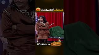 saleemalbela Ki Mohabbat😍😂 shorts funny hoshyarian [upl. by Casabonne]