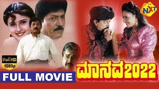 Devara Gedda Manava ದೇವರ ಗೆದ್ದ ಮಾನವ 1967  FeatDr Rajkumar Jayanthi  Watch Full Kannada Movie [upl. by Euqinue]