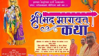 श्री मद्भागवत कथा दिनेश त्रिपाठी परिवार omicron lll [upl. by Domenech]