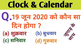 Reasoning  Clock amp Calendar  in Hindi  Reasoning short tricks in Hindi  Calendar video [upl. by Carmelita]