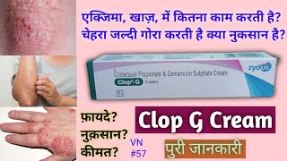 Clop G Cream  के फ़ायदे  नुक़सान  कीमत medicineinfotime clopg itching ringworm [upl. by Redmer]