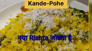 Kande pohe ek Maharashtra’s dish ऐसे style मे बनाये  lekin salt एंड शुगर आपके hisabse😀 [upl. by Trakas496]