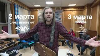 Отава Ё  приглашение на презентацию нового альбома Otava Yo  invitation to album presentation [upl. by Eyaf]