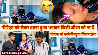 भगवान ऐसी बीमारी किसी को ना दे 😭 2nd Baby का माँ बनने में इतनी सारी Problem  सब हमारी गलती है😭 [upl. by Hakan150]