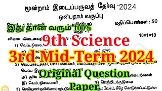 9th science third midterm exam original question paper 2024 for tamil medium [upl. by Nodnnarb385]