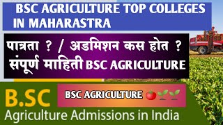 Bsc Agriculture — Course Details In Marathi  Bsc Agriculture Top Colleges  Bsc Agri course detail [upl. by Margareta]