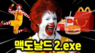 동심파괴 맥도날드 2 공포게임 히든엔딩 포함  Ronald McDonalds 2 [upl. by Melborn]