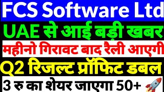 FCS Software share Latest NewsFCS Software news in hindiFCS Software share news today 2024 [upl. by Enelrac]