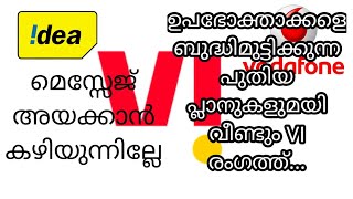 Message not sending problem solved Vodafone idea Customers ന് എട്ടിൻ്റെ പണി Message not sent [upl. by Eninaej]