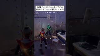 海外でバズりちらかしてるこの動画は本当なのか検証してみた fortnite フォートナイト 小ネタ 小技 [upl. by Skye]