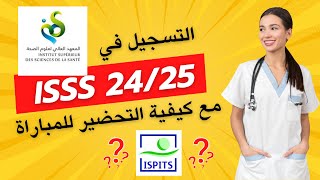 التسجيل في ISSS و ISPITS [upl. by Enelyak]