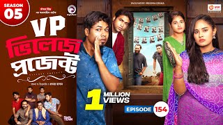 Village Project  New Natok 2024  Sajal Sabuj Ifti Shahin Rabina Mim  Drama Serial  EP 154 [upl. by Shoifet]