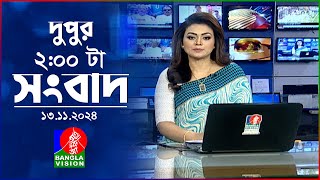 দুপুর ০২ টার বাংলাভিশন সংবাদ  ১৩ নভেম্বর ২০২8  BanglaVision 2 PM News Bulletin  13 Nov 2024 [upl. by Alaham]