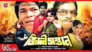 Jiddi Sontan  জিদ্দী সন্তান  Ilias Kanchan  Rubel  Munmun  Razib  Bangla Movie [upl. by Ongineb]