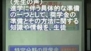 奨学金のススメ form【奨学金なるほど相談所】 [upl. by Griffis]