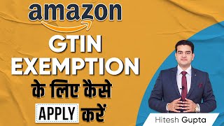 Amazon GTIN Exemption Process 2022  GTIN Exemption के लिए कैसे Apply करें  gtinexemption Amazon [upl. by Adnoral]