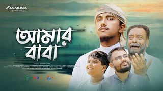 বাবা নিয়ে করুণ সুরে নতুন গজল। Amar Baba। আমার বাবা। Tawhid Jamil। Baba Song 2023 [upl. by Edyaj36]