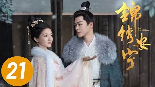 【锦绣安宁】第21集  张晚意、任敏主演  The Rise of Ning EP21  Starring Zhang Wanyi Renmin  ENG SUB [upl. by Schwing51]