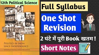 Full Syllabus🔥Revision  Political Science Class 12  Book 2  CBSE 2023 humanitieslover [upl. by Yannodrahc]