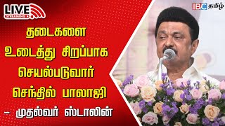 🔴LIVE  MK Stalin Speech  Coimbatore  Senthil Balaji  DMK  TN Govt  IBC [upl. by Cheyne614]