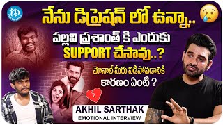 Bigg Boss Akhil Sarthak Exclusive Latest Interview  Pallavi Prashanth  Monal Gajjar  iDream Media [upl. by Ashly176]