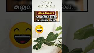 Good Morning QuotesGood morning Quotes imagesGood MorningTamil QuotesAaric Mithran [upl. by Barber]